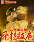 飛揚跋扈