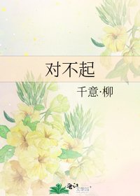 對不起
